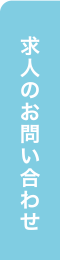 採用情報